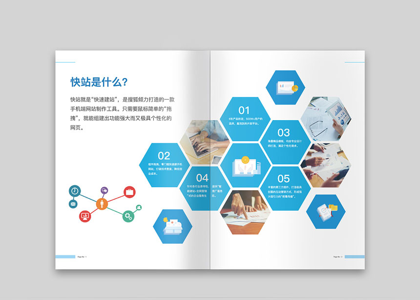 快站網(wǎng)絡公司宣傳冊設計——東莞天嬌廣告專業(yè)服務方案